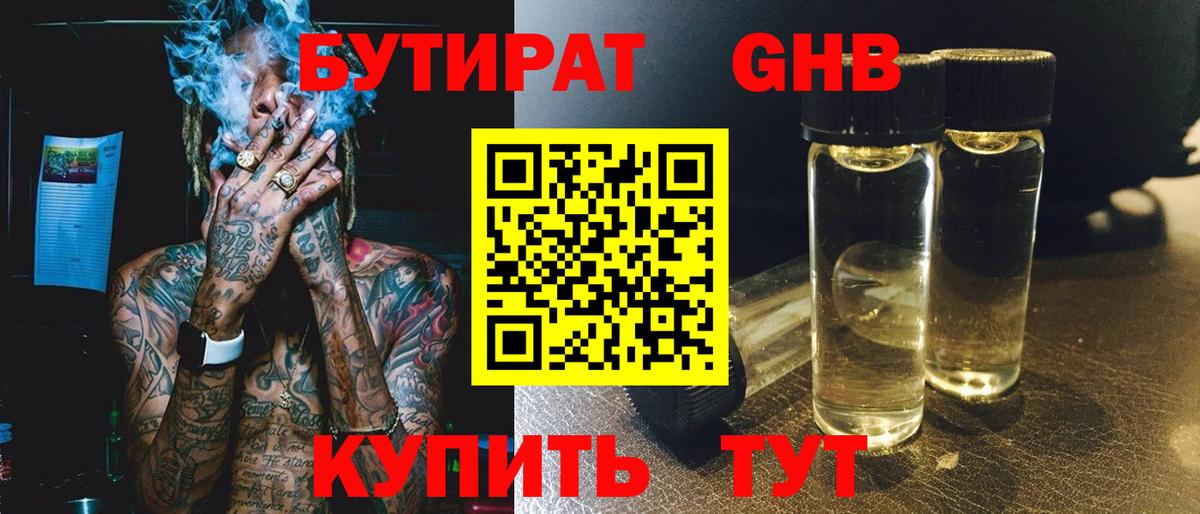 Вичуга  Бутират оксибутират  Вход с VPN 