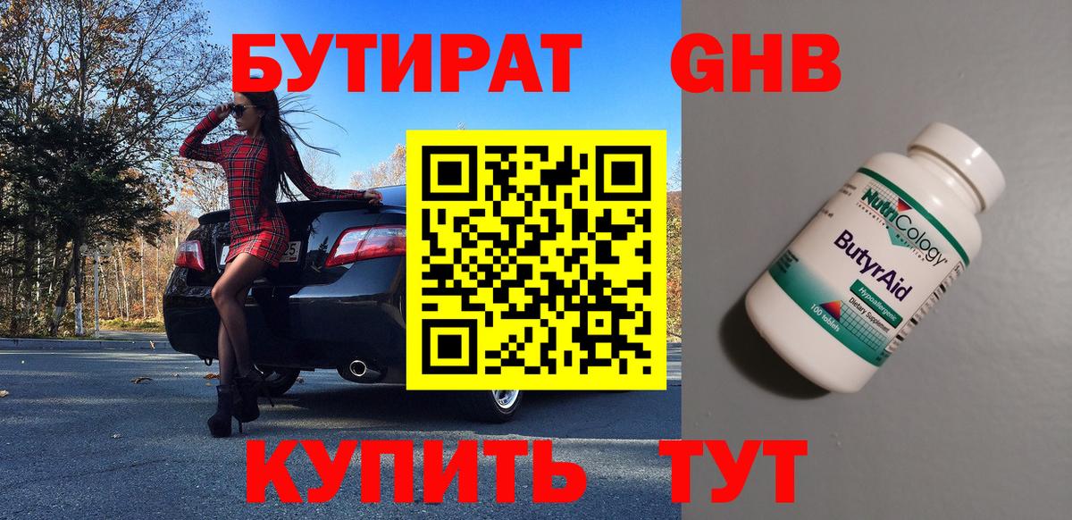 Бутират BDO Вичуга