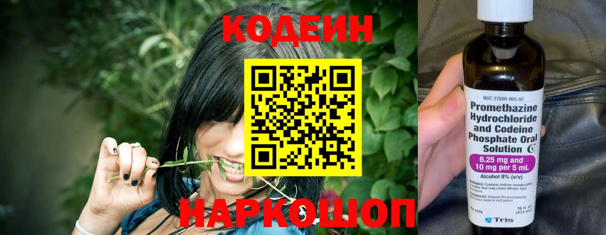 Кодеин напиток Lean (лин)  Вход с VPN  Кодеин Purple Drank  Вичуга 