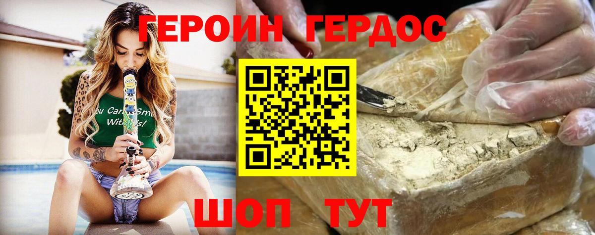 Героин VHQ  Вход с VPN  Вичуга 
