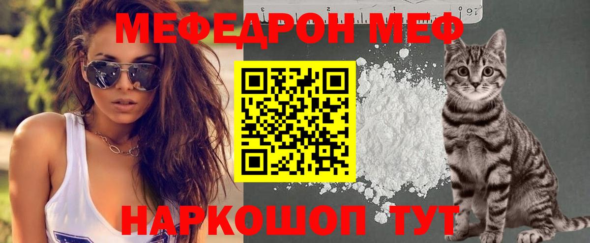 Мефедрон  МЕФ кристаллы  Вичуга  Вход с VPN  МЕФ mephedrone 